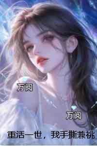 重活一世方硕