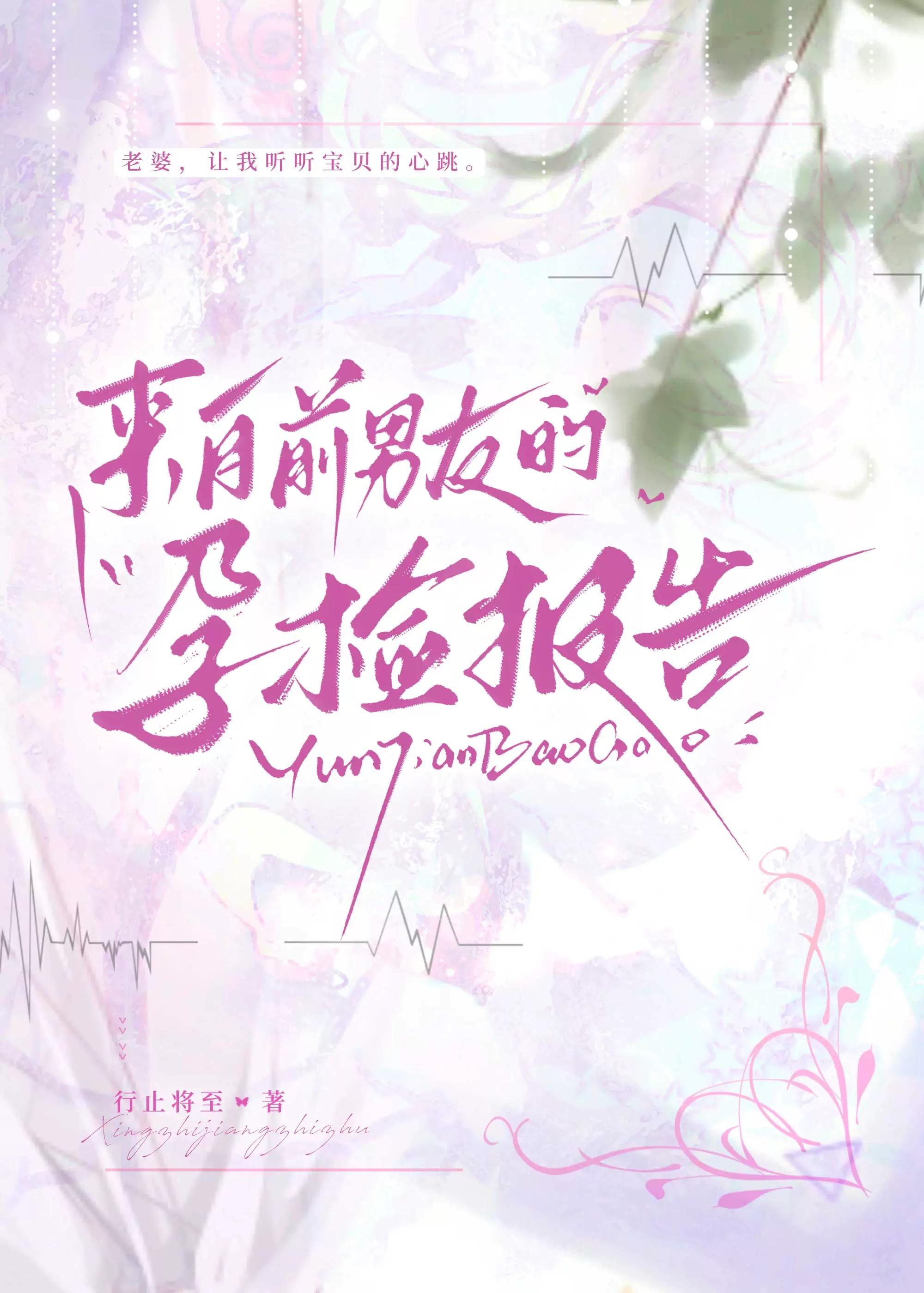 来自前男友的孕检报告txt百度