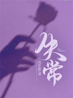 失常速症状