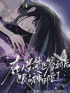 人类禁区