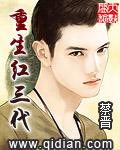 重生世家子免费阅读全文