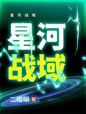 星河战队3