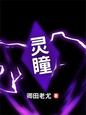 灵瞳者技能