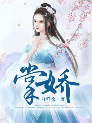 掌上娇