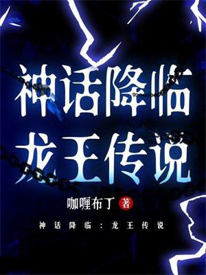 龙王传说神龙变