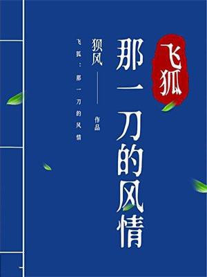 雪山飞狐主演胡斐和胡一刀是一个人吗?