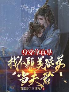 穿到修仙世界成为路人