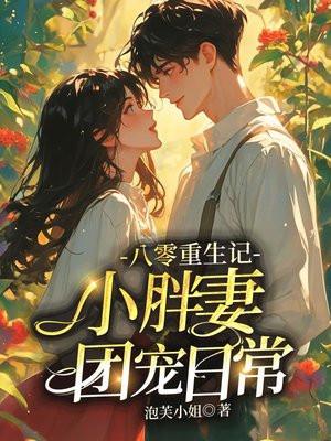 重生八零小团宠