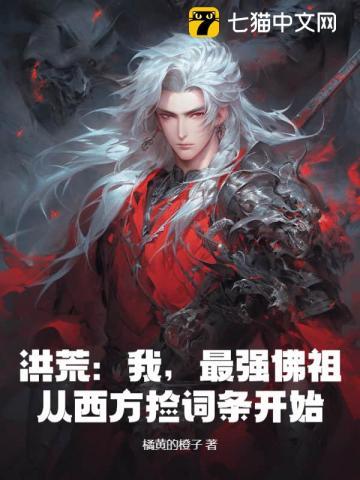 最强反派佛祖