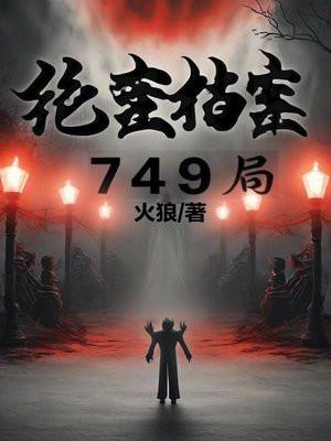 绝密档案之925