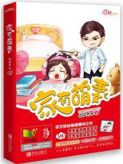 家有萌妻by