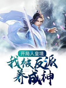 第一章人皇系统