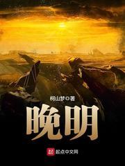 晚明全集完整版免费阅读