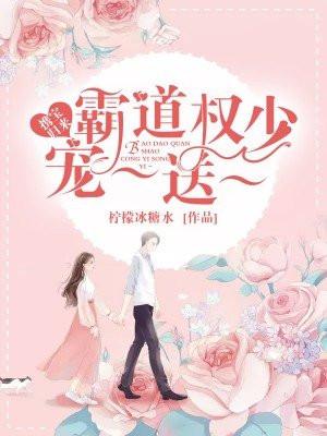 霸道强势宠文