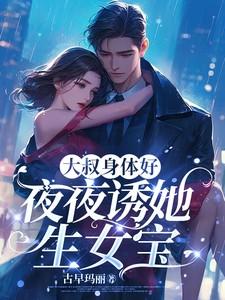 大叔晚上见全文