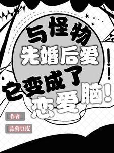 和怪物恋爱的电影