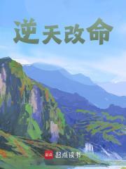 逆天改命的书