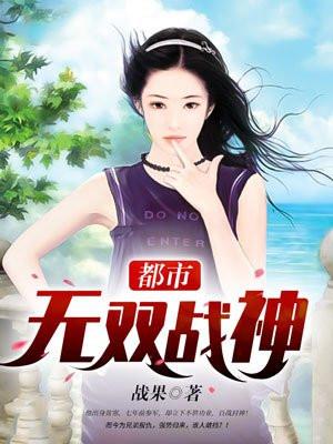 都市无双战神归来无弹窗