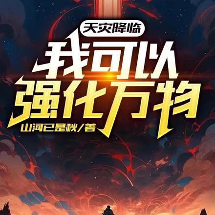 天灾降临最后一块净土大维