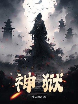 神狱镇象功介绍