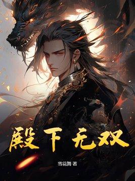 殿下qige
