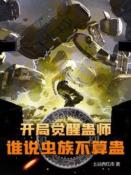 开局虫族系统