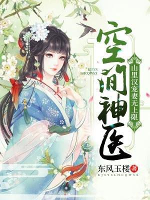 空间神医山里汉子宠妻无度