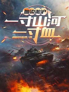 血染寸寸歌词
