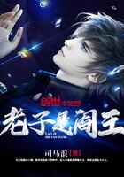 老子是阎王 榕易