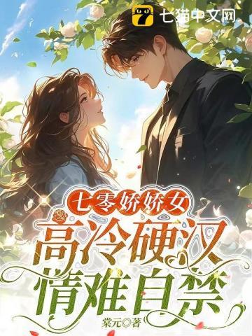 七零美人娇 东家宁
