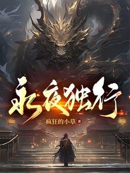 永夜是啥