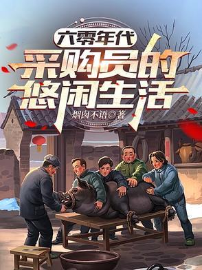 六零年代
