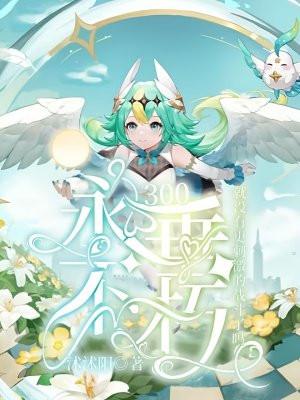 永垂不朽含义