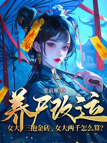 女大八