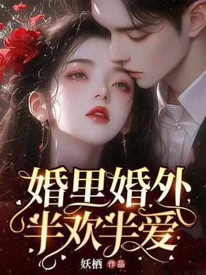 婚里婚外不可欺沈初心