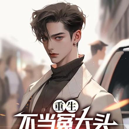 校花儿全家急疯了免费观看