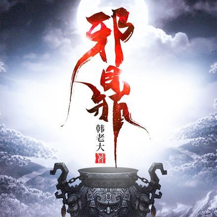 无耻之仙苏凡几个老婆