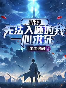 一心求死完整版在