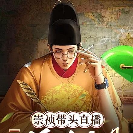 直播大明星