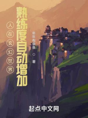 我在玄幻世界加点