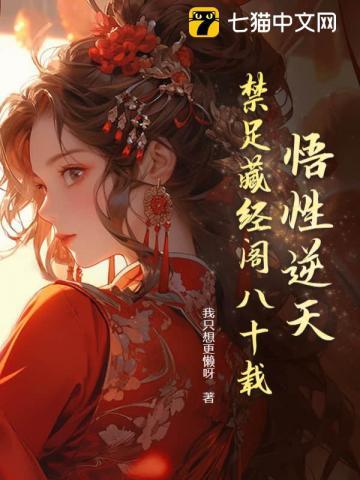 悟性逆天藏经阁九凤