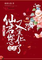 仙君你怎么就不识好歹呢gl
