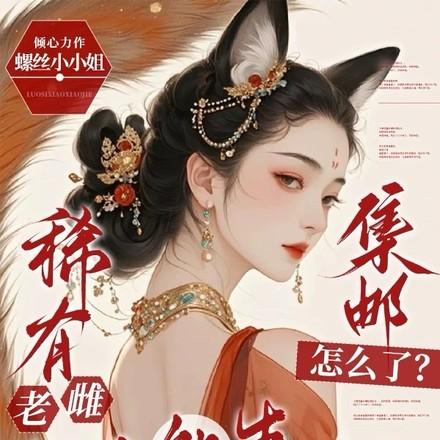lao雌