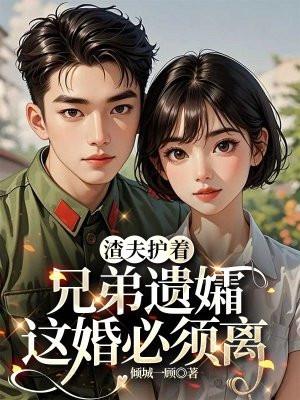 渣夫贱妻