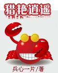逍遥小猎户