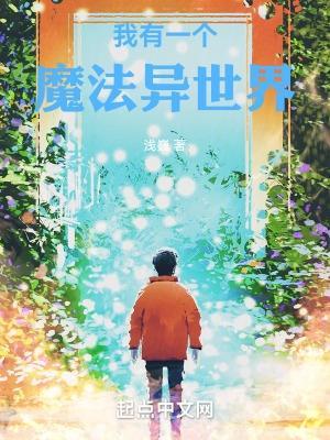 我有一个魔法球