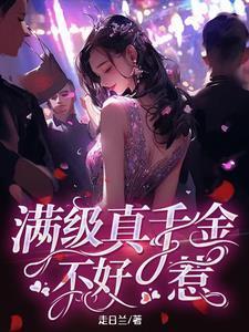 满级真千金大佬只想养老格格党