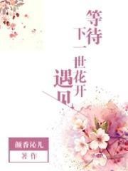 等下一季花开