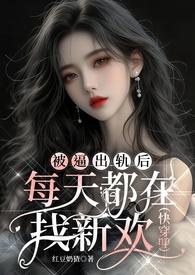 被出轨后的心理治疗