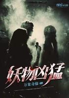 妖物